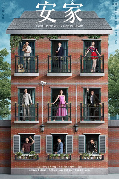Póster de Your Home Is My Business