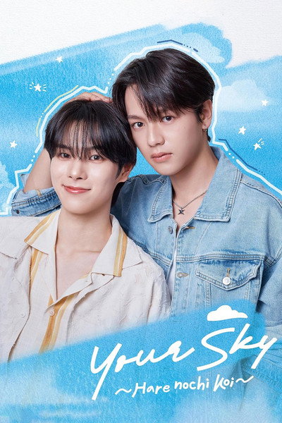 Póster de Your Sky: Hare Nochi Koi