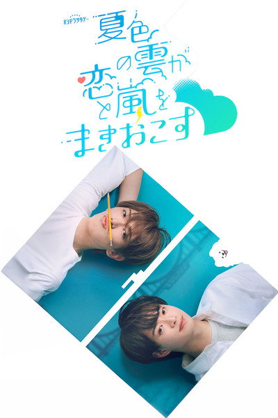Póster de Your Summer, My Storm
