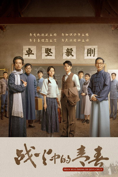 Póster de Youth in the Flames of War