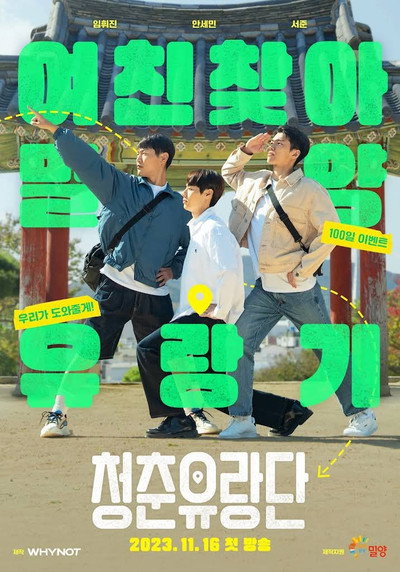 Póster de Youth on the Road