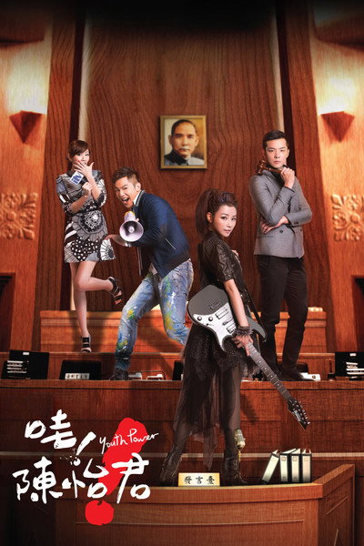 Póster de Youth Power