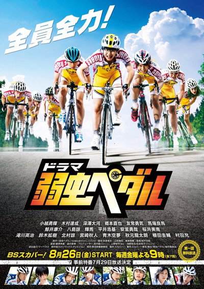 Póster de Yowamushi Pedal