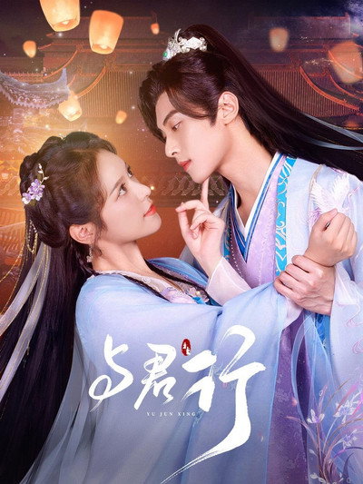 Póster de Yu Jun Xing