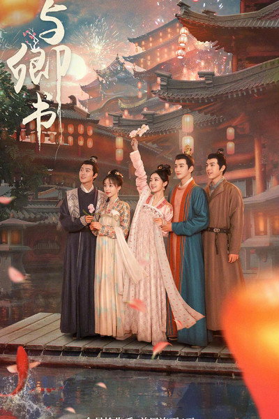 Póster de Yu qing shu