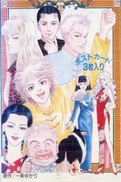 Póster de Yûkan club