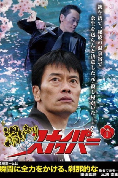Póster de Yukemuri Sniper