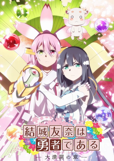 Póster de Yuki Yuna Is a Hero