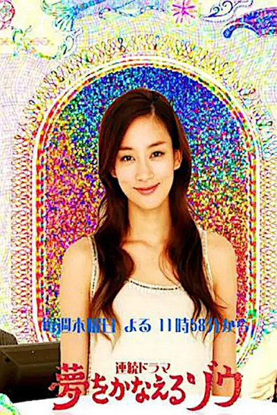 Póster de Yume wo Kanaeru Zo