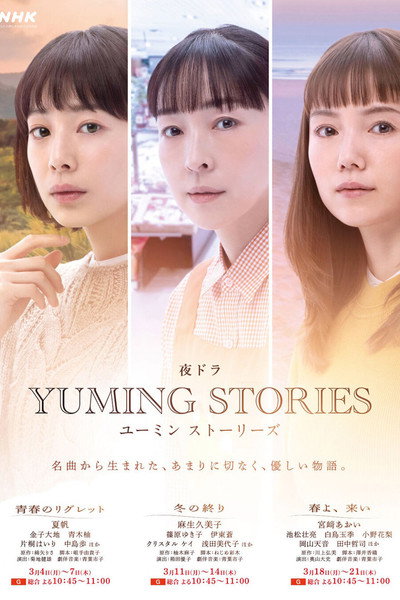 Póster de Yuming Stories