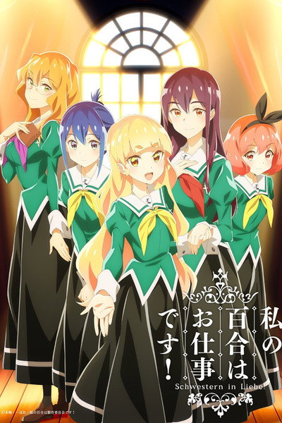 Póster de Yuri Is My Job!