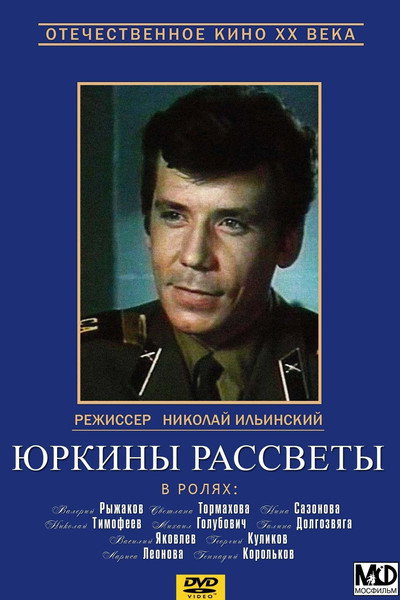 Póster de Yurkiny rassvety