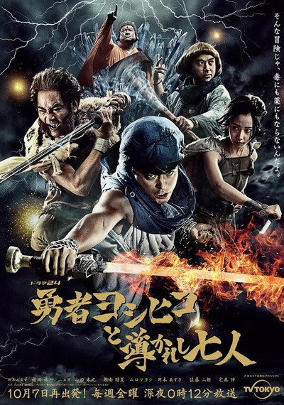 Póster de Yûsha Yoshihiko