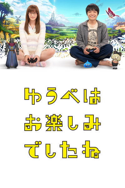 Póster de Yuube wa Otanoshimi Deshita ne