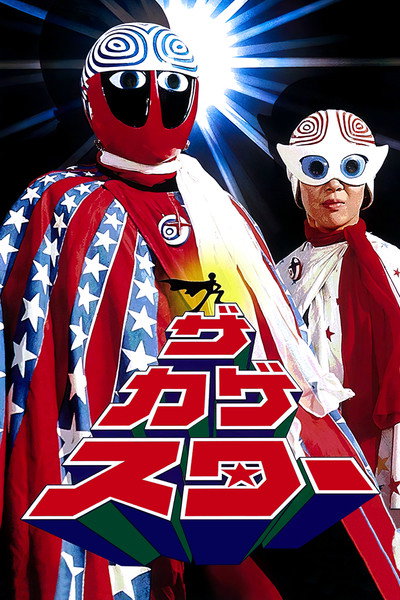 Póster de Za kagesutaa