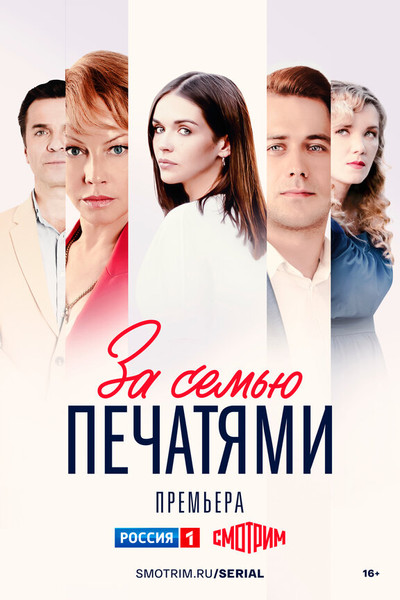 Póster de Za semyu pechatyami