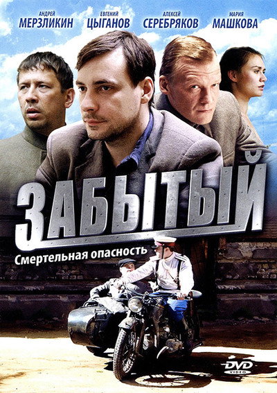 Póster de Zabytyy