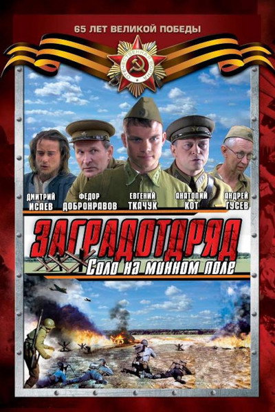 Póster de Zagradotryad
