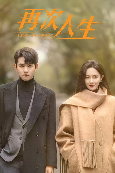 Póster de Zai Ci Ren Sheng