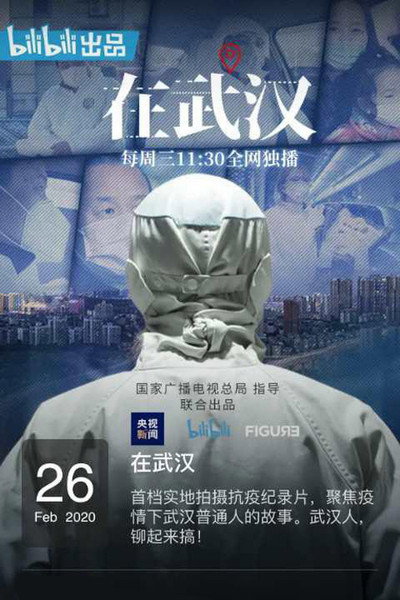Póster de Zai Wuhan