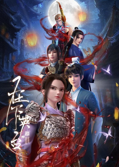 Póster de Zai Xia Ying Tai