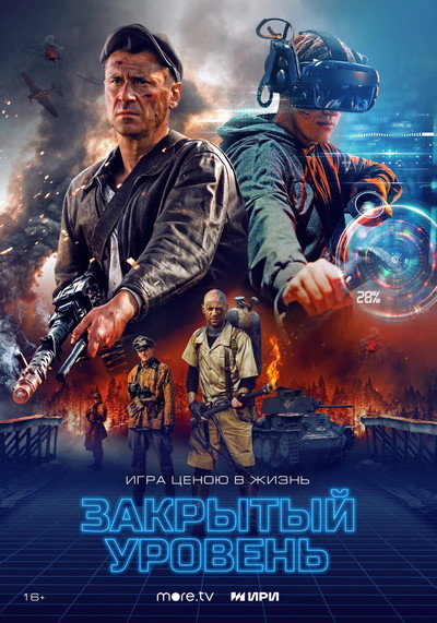 Póster de Zakrytyy uroven