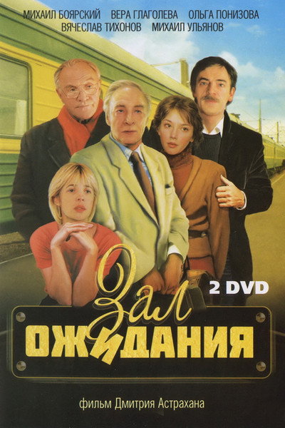 Póster de Zal ozhidaniya
