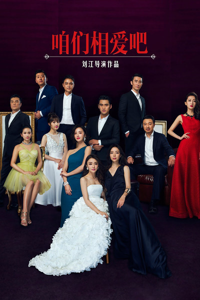 Póster de Zan men xiang ai ba