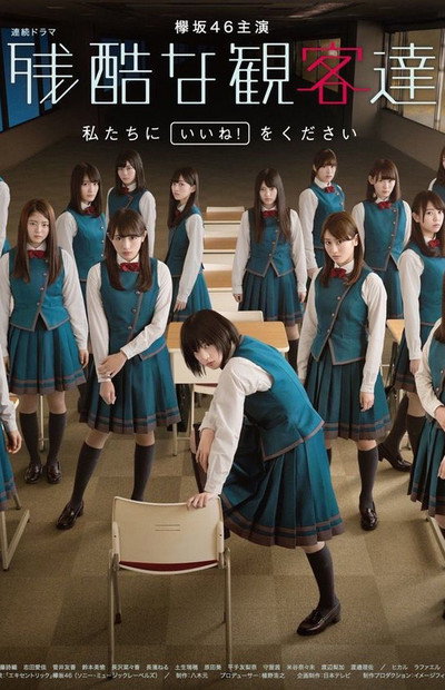 Póster de Zankoku na kankyakutachi