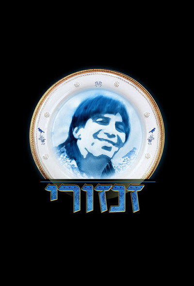 Póster de Zanzouri
