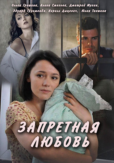Póster de Zapretnaya lyubov