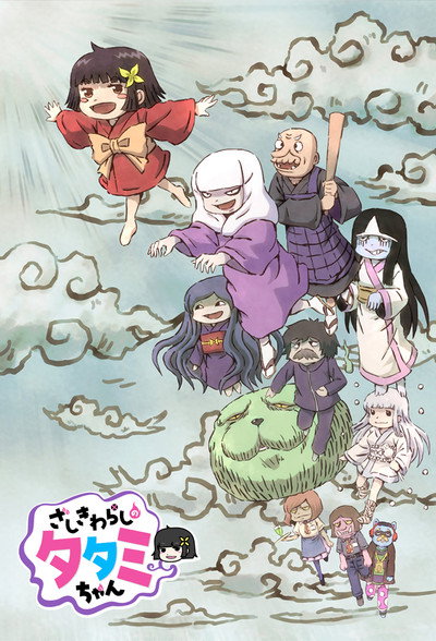 Póster de Zashiki-Warashi no Tatami-chan