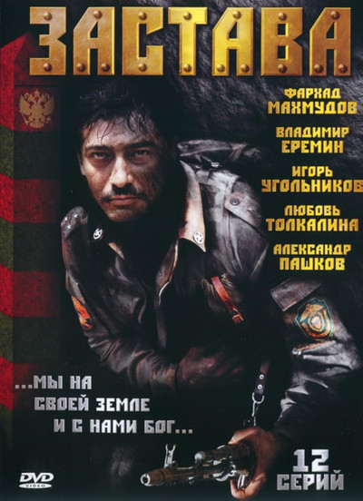 Póster de Zastava