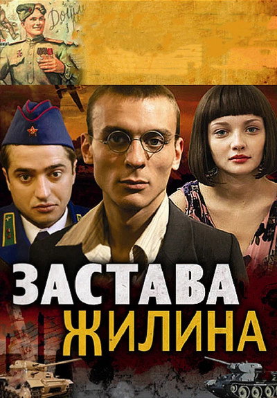 Póster de Zastava Zhilina
