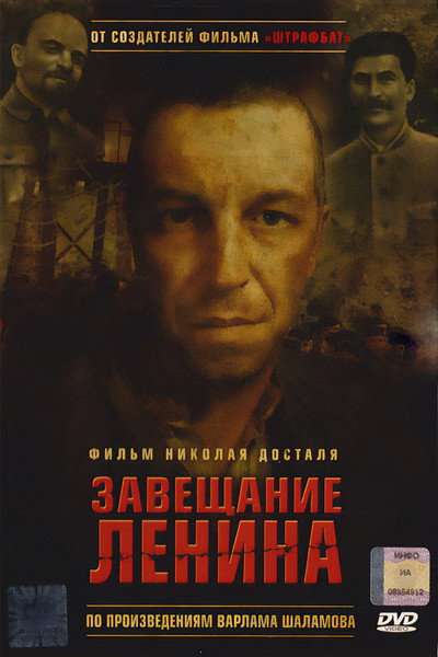 Póster de Zaveshchanie Lenina