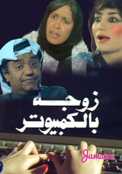 Póster de Zawja Bil Computer