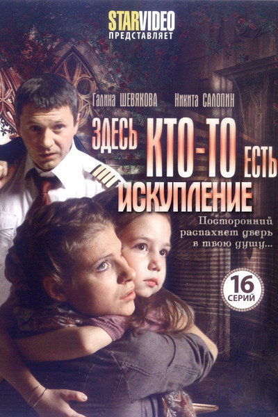 Póster de Zdes kto-to est