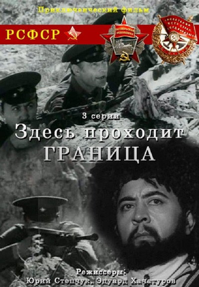 Póster de Zdes prokhodit granitsa