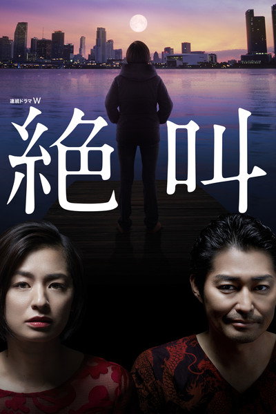 Póster de Zekkyo