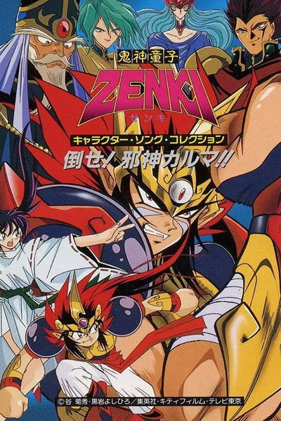 Póster de Zenki