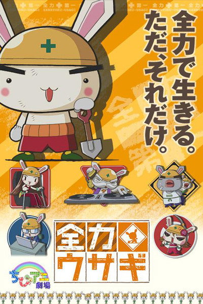 Póster de Zenryoku Usagi