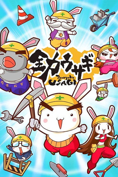 Póster de Zenryoku Usagi