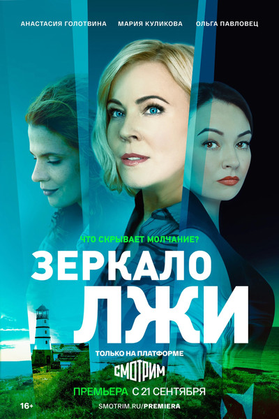 Póster de Zerkalo lzhi