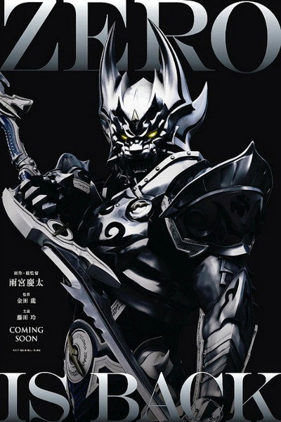 Póster de Zero: Black Blood