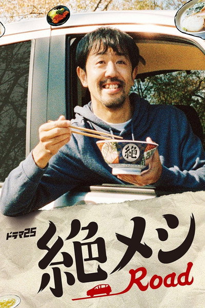 Póster de Zetsumeshi Road