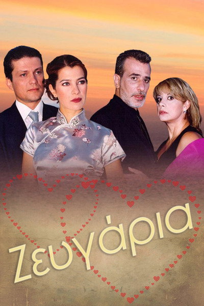 Póster de Zevgaria