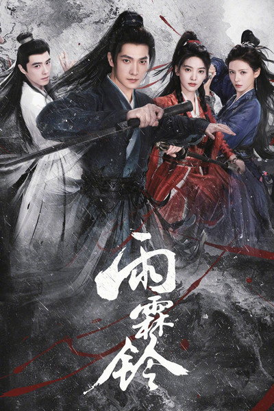 Póster de Zhan Zhao Adventures