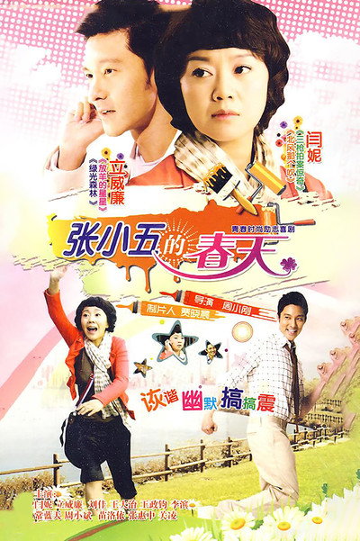 Póster de Zhang Xiao Wu's Spring Time