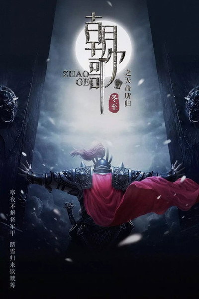 Póster de Zhao Ge