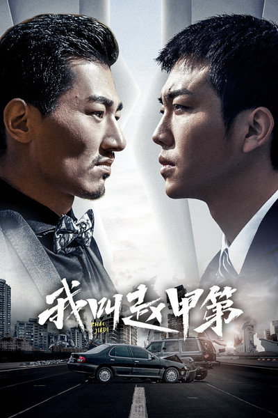 Póster de Zhao Jiadi